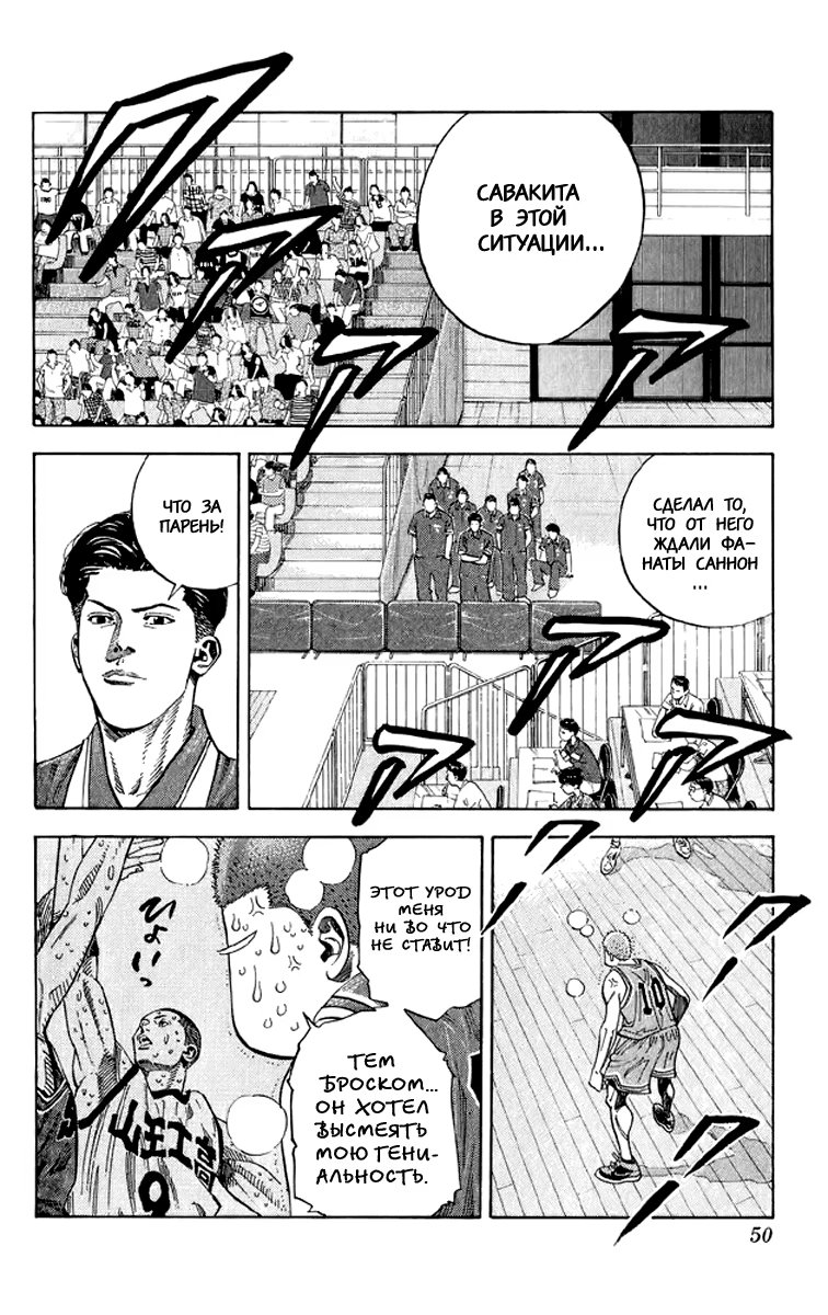 Read Slam Dunk (Коронный бросок) Manga Online