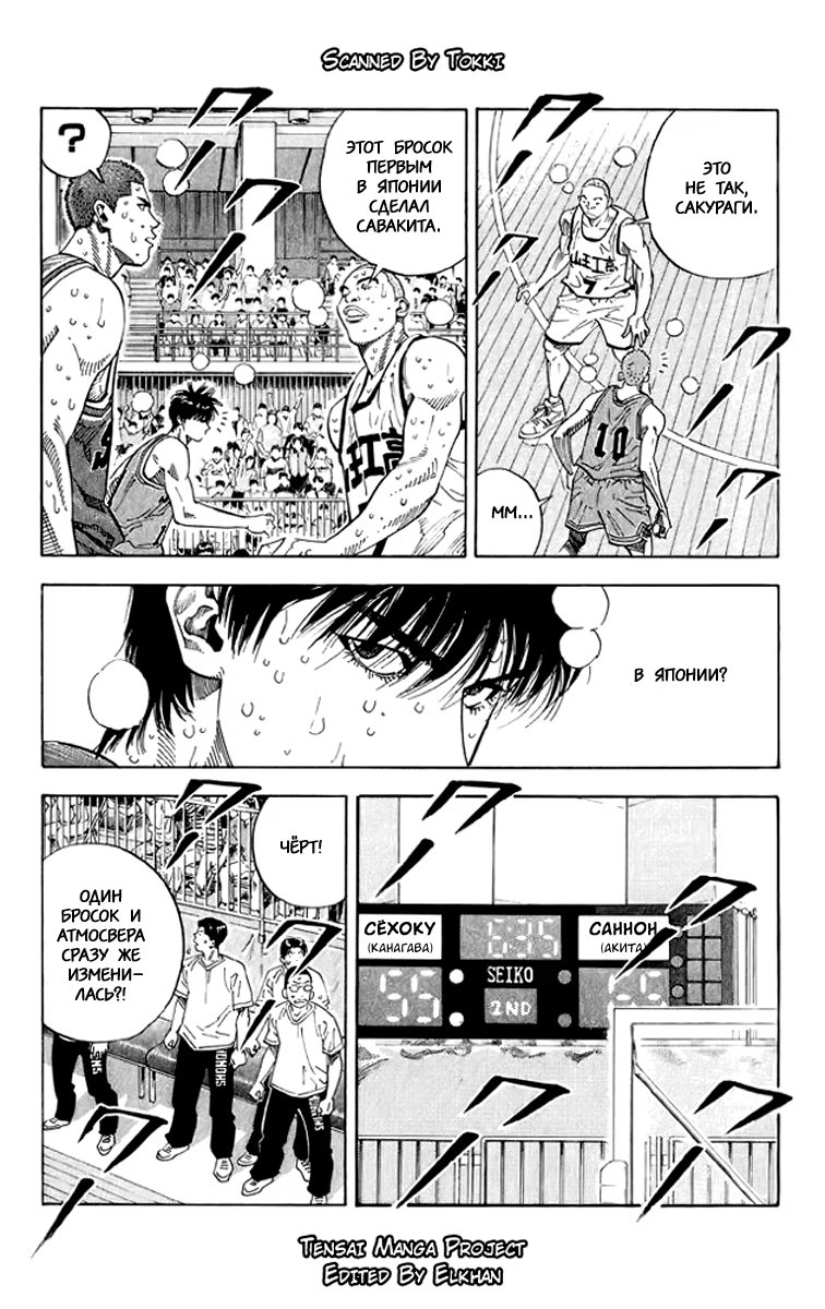 Read Slam Dunk (Коронный бросок) Manga Online