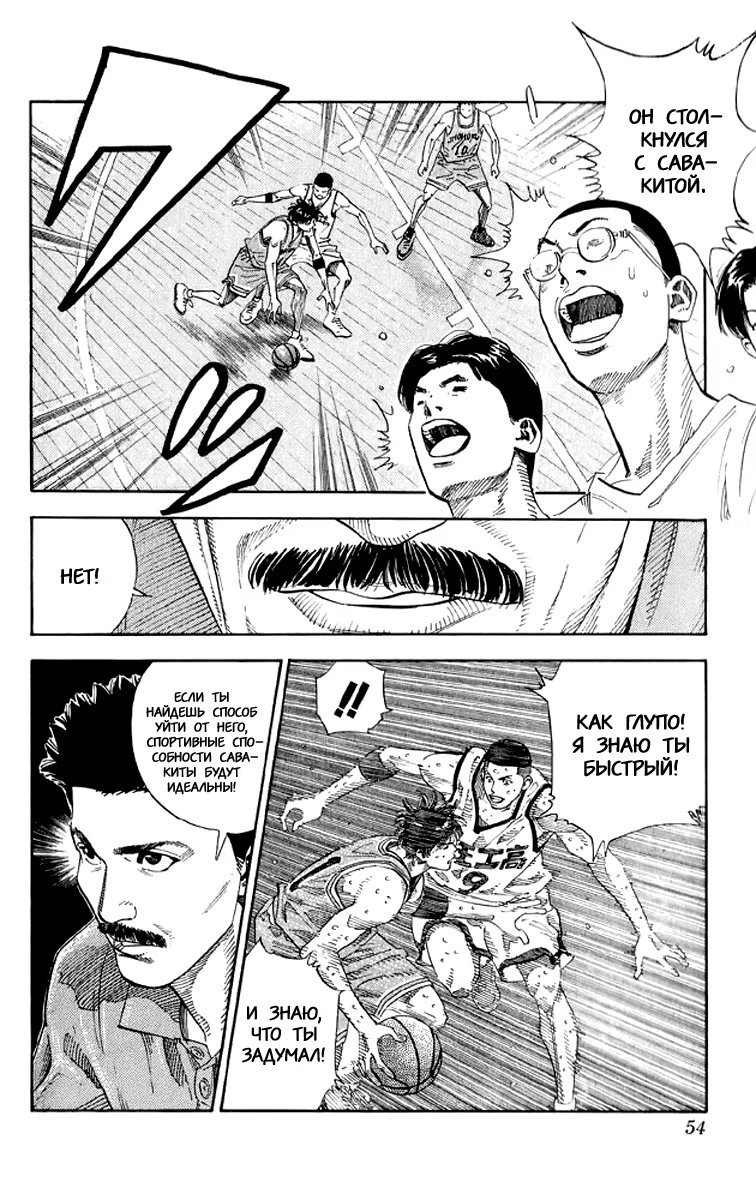 Read Slam Dunk (Коронный бросок) Manga Online