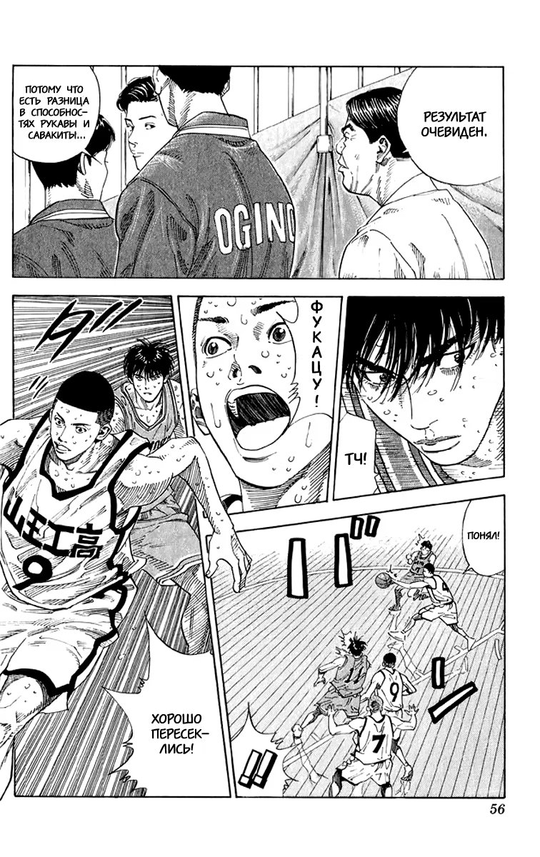 Read Slam Dunk (Коронный бросок) Manga Online