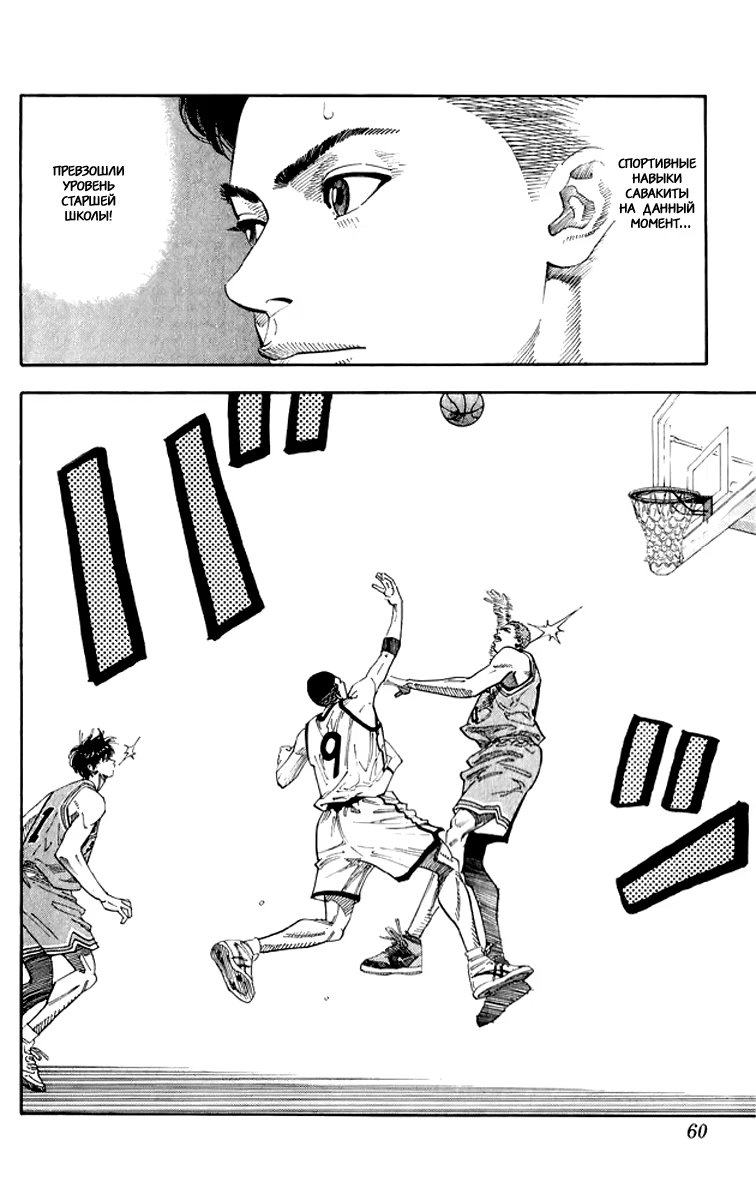 Read Slam Dunk (Коронный бросок) Manga Online