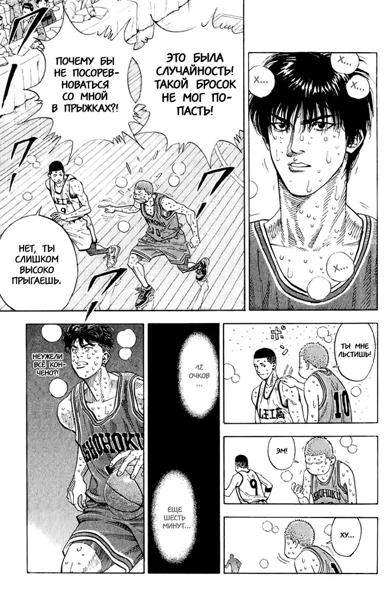 Read Slam Dunk (Коронный бросок) Manga Online