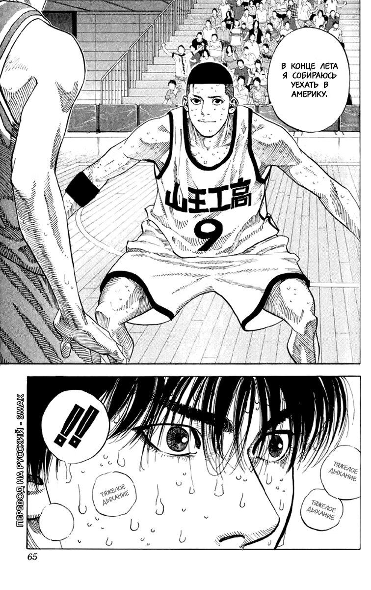Read Slam Dunk (Коронный бросок) Manga Online