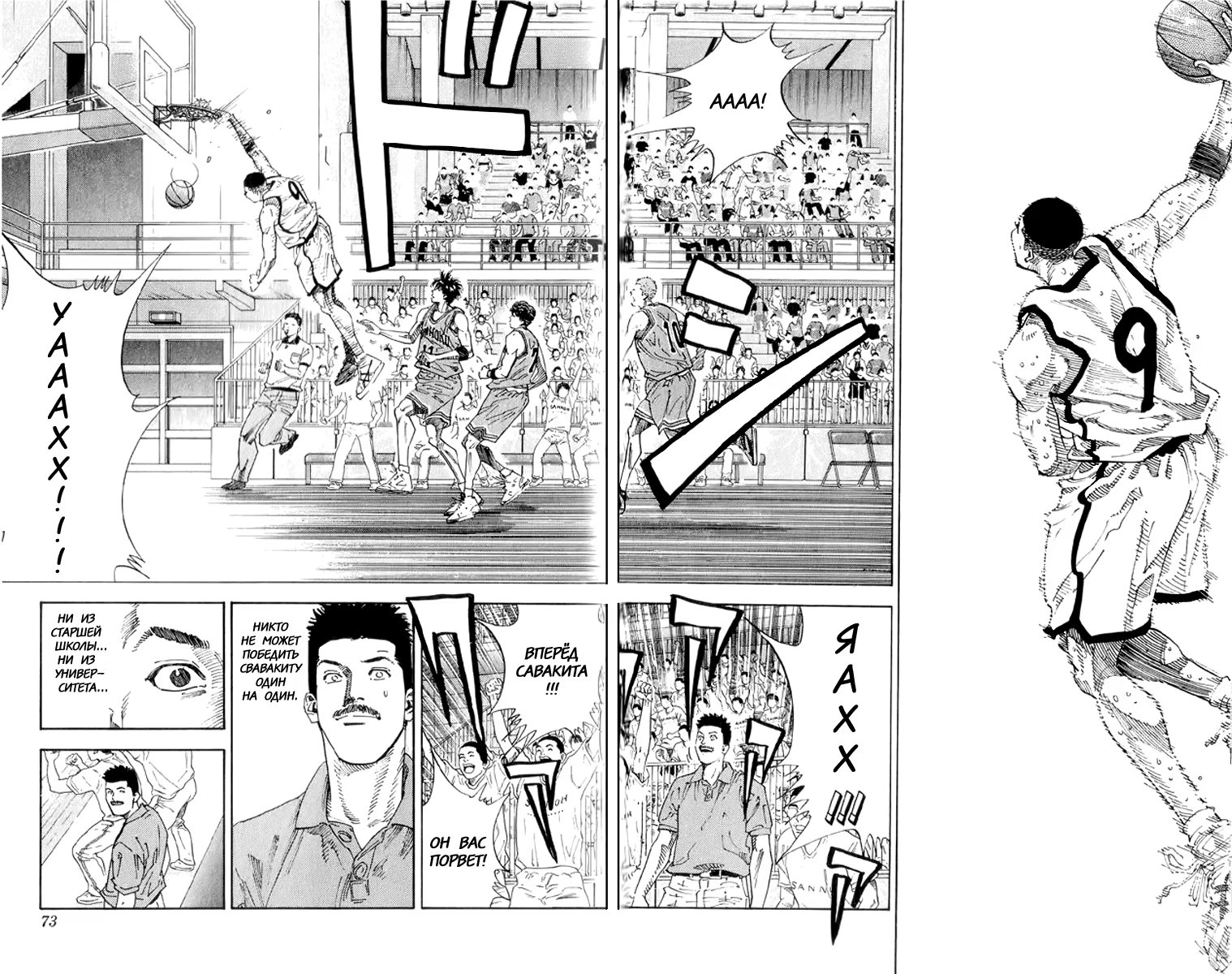 Read Slam Dunk (Коронный бросок) Manga Online