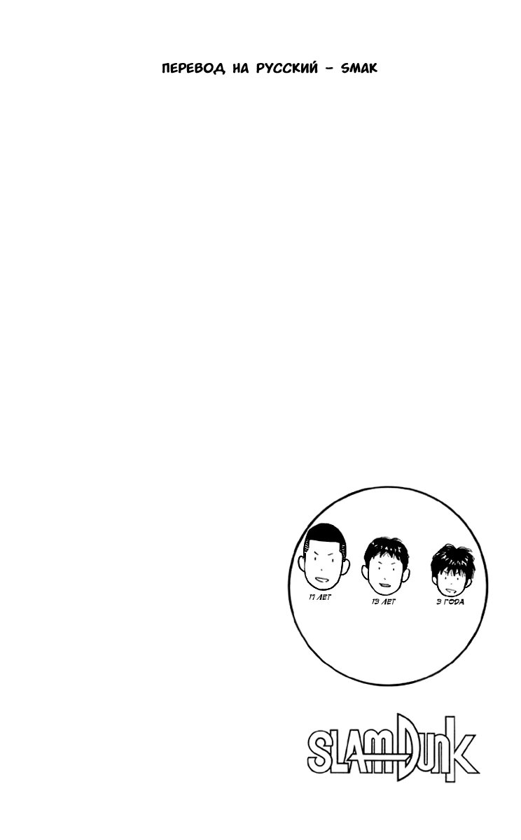 Read Slam Dunk (Коронный бросок) Manga Online