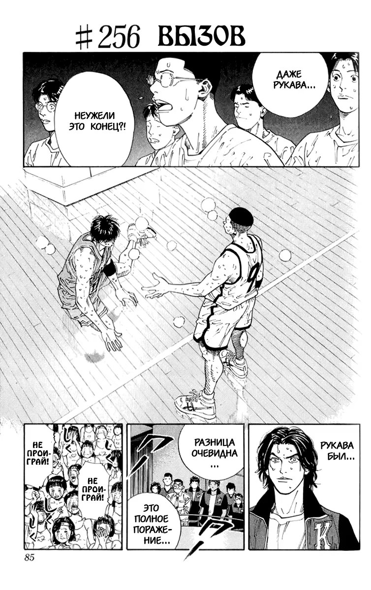 Read Slam Dunk (Коронный бросок) Manga Online