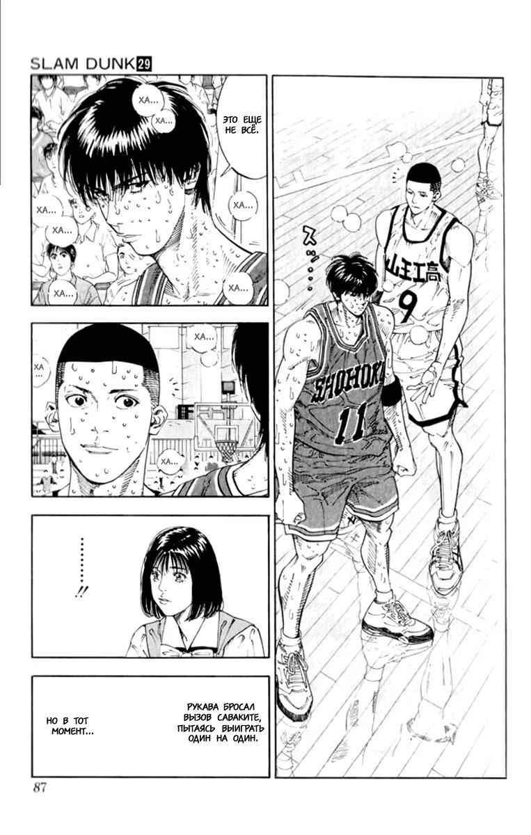 Read Slam Dunk (Коронный бросок) Manga Online