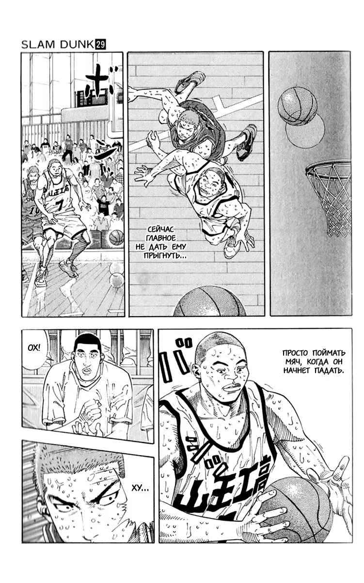 Read Slam Dunk (Коронный бросок) Manga Online