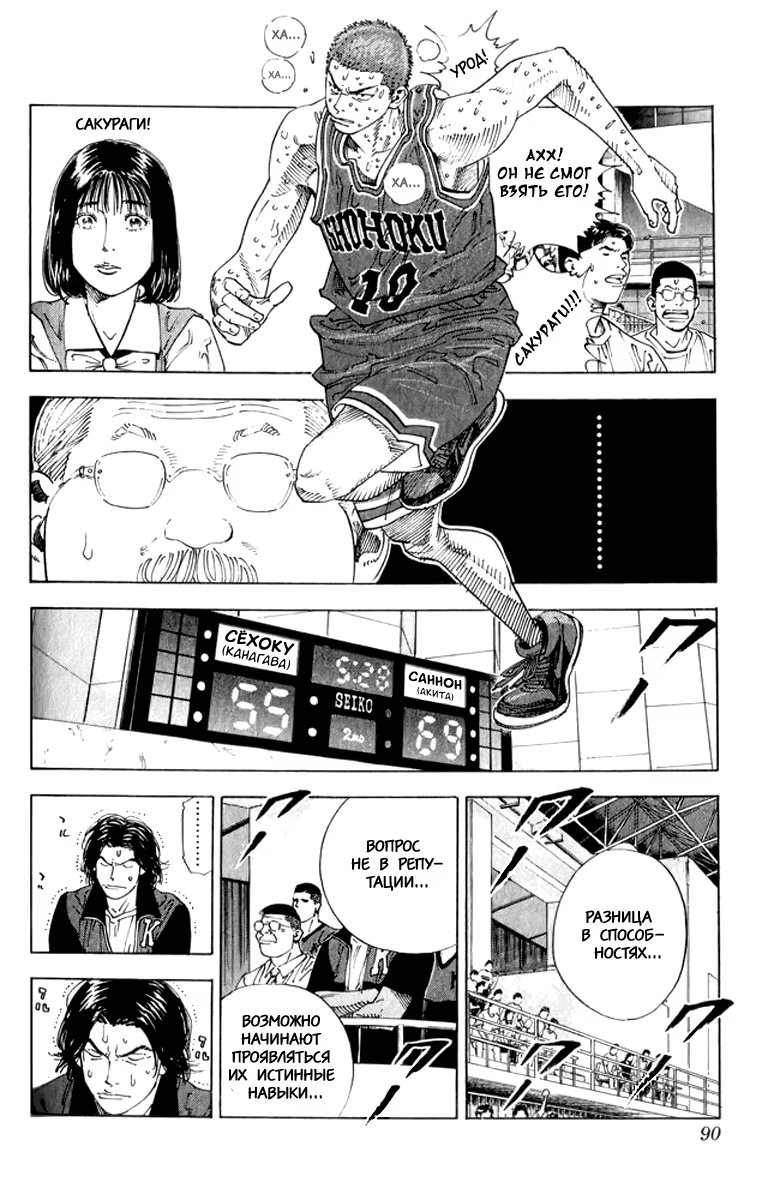 Read Slam Dunk (Коронный бросок) Manga Online