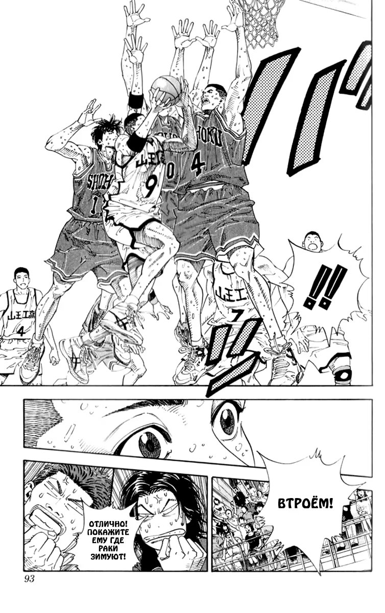 Read Slam Dunk (Коронный бросок) Manga Online