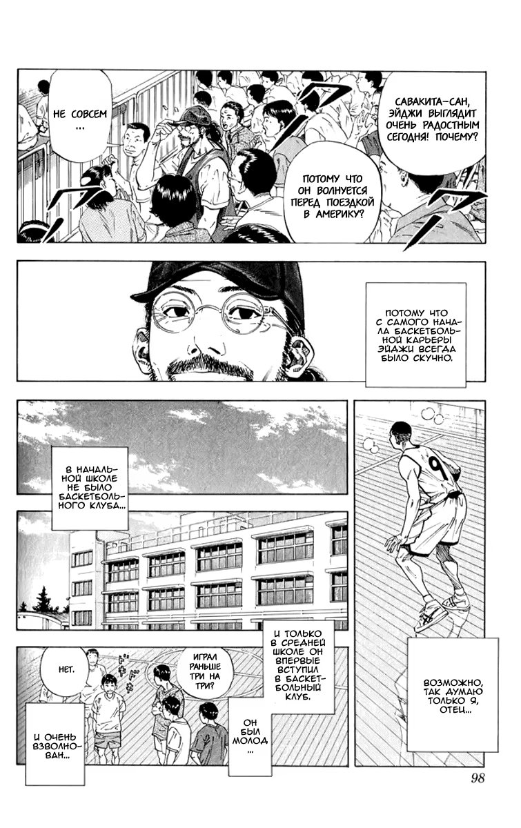Read Slam Dunk (Коронный бросок) Manga Online