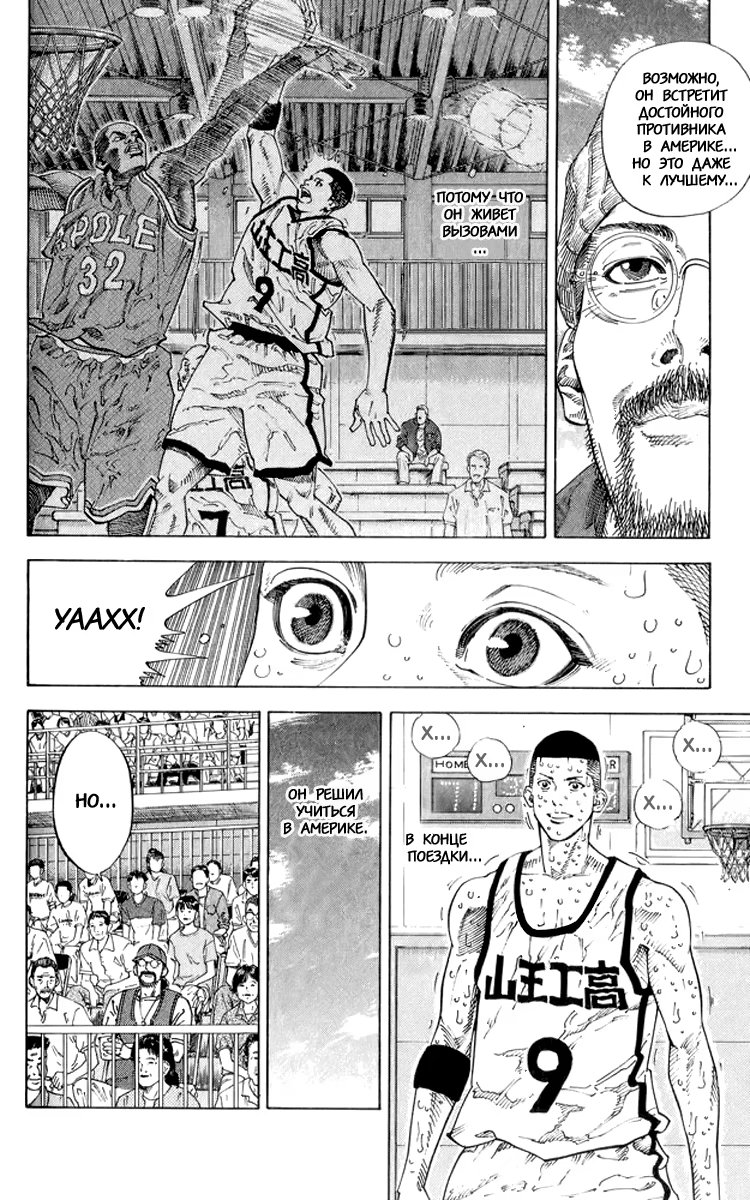 Read Slam Dunk (Коронный бросок) Manga Online