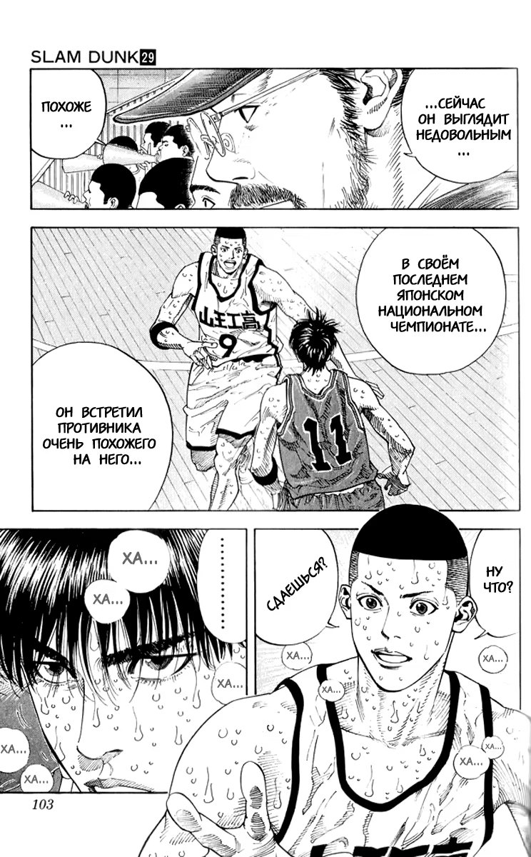 Read Slam Dunk (Коронный бросок) Manga Online