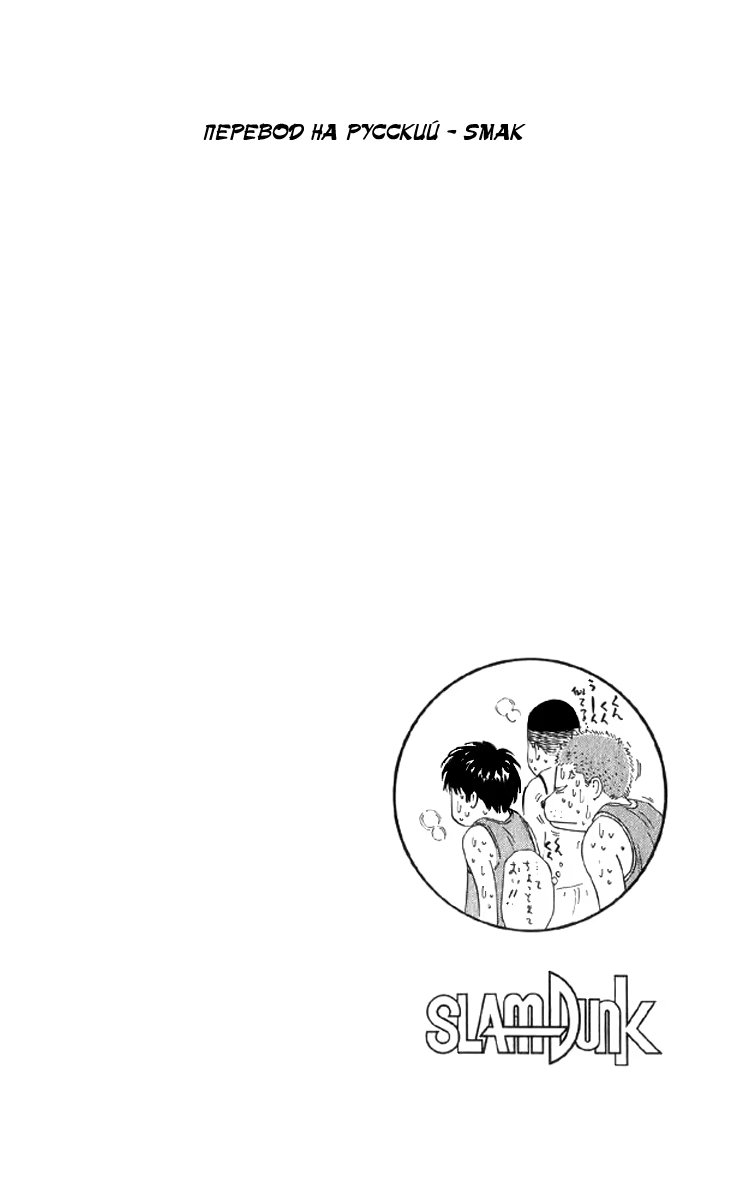 Read Slam Dunk (Коронный бросок) Manga Online
