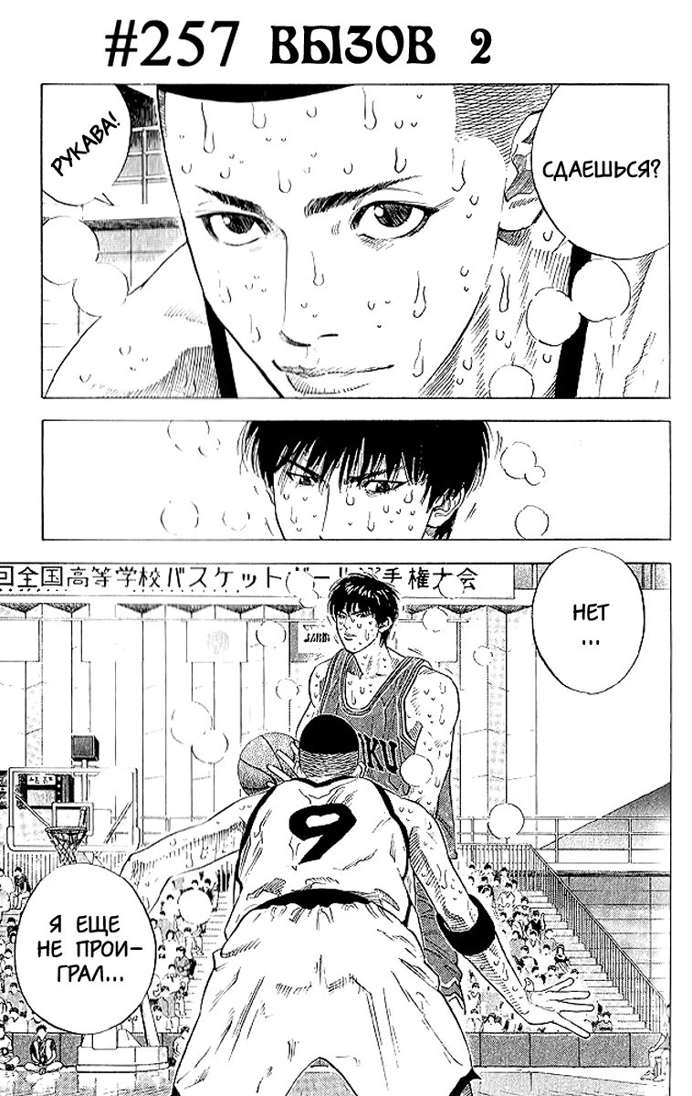 Read Slam Dunk (Коронный бросок) Manga Online
