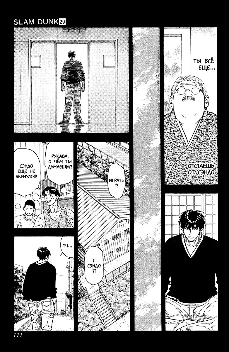 Read Slam Dunk (Коронный бросок) Manga Online