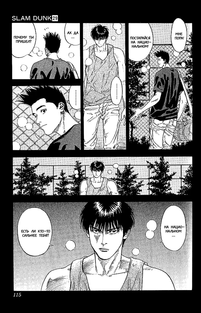 Read Slam Dunk (Коронный бросок) Manga Online