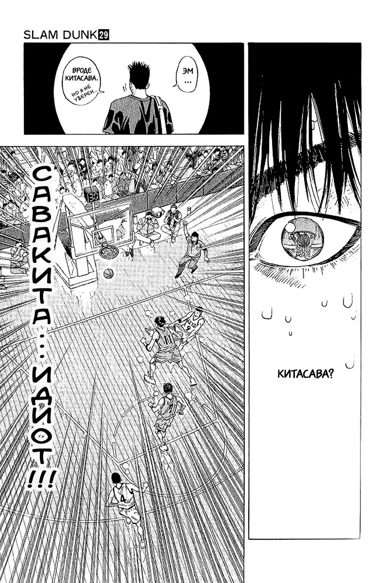 Read Slam Dunk (Коронный бросок) Manga Online