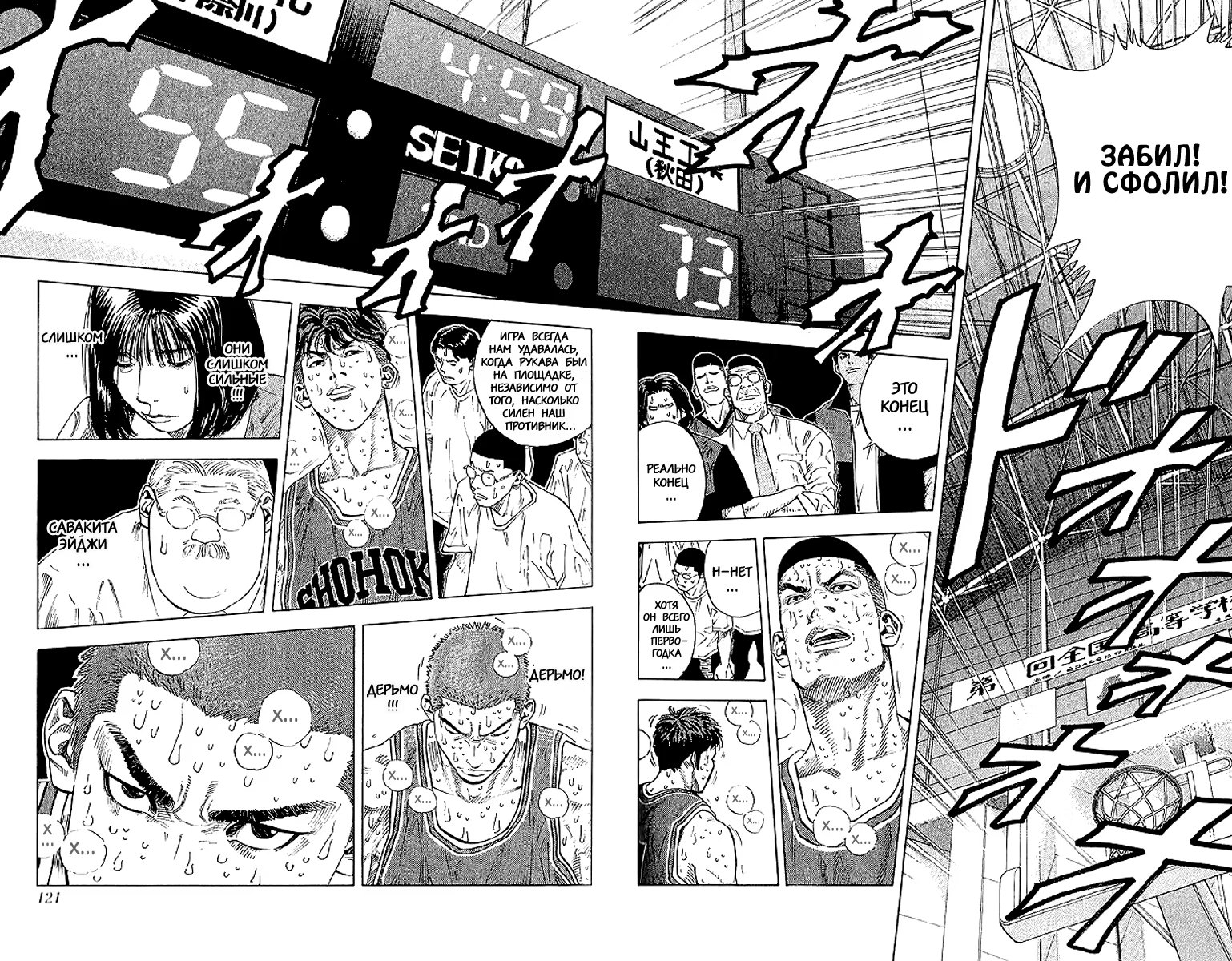 Read Slam Dunk (Коронный бросок) Manga Online