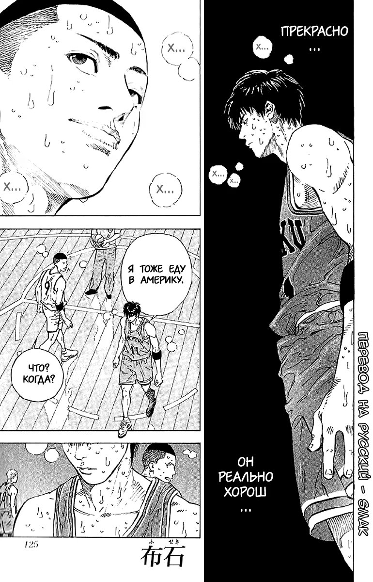 Read Slam Dunk (Коронный бросок) Manga Online