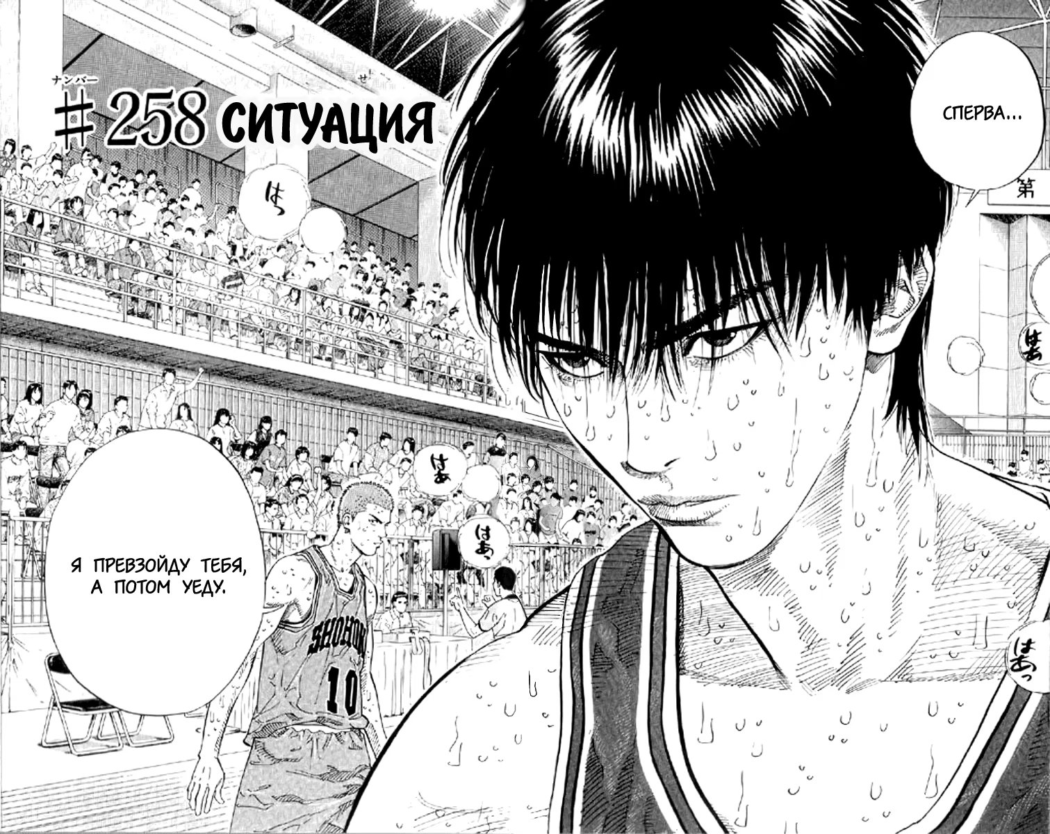 Read Slam Dunk (Коронный бросок) Manga Online