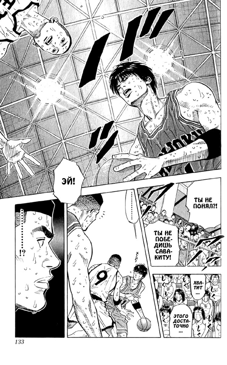 Read Slam Dunk (Коронный бросок) Manga Online