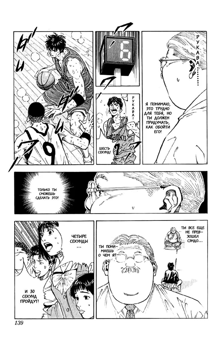 Read Slam Dunk (Коронный бросок) Manga Online