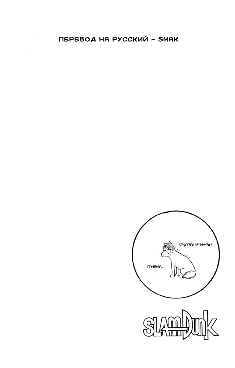 Read Slam Dunk (Коронный бросок) Manga Online
