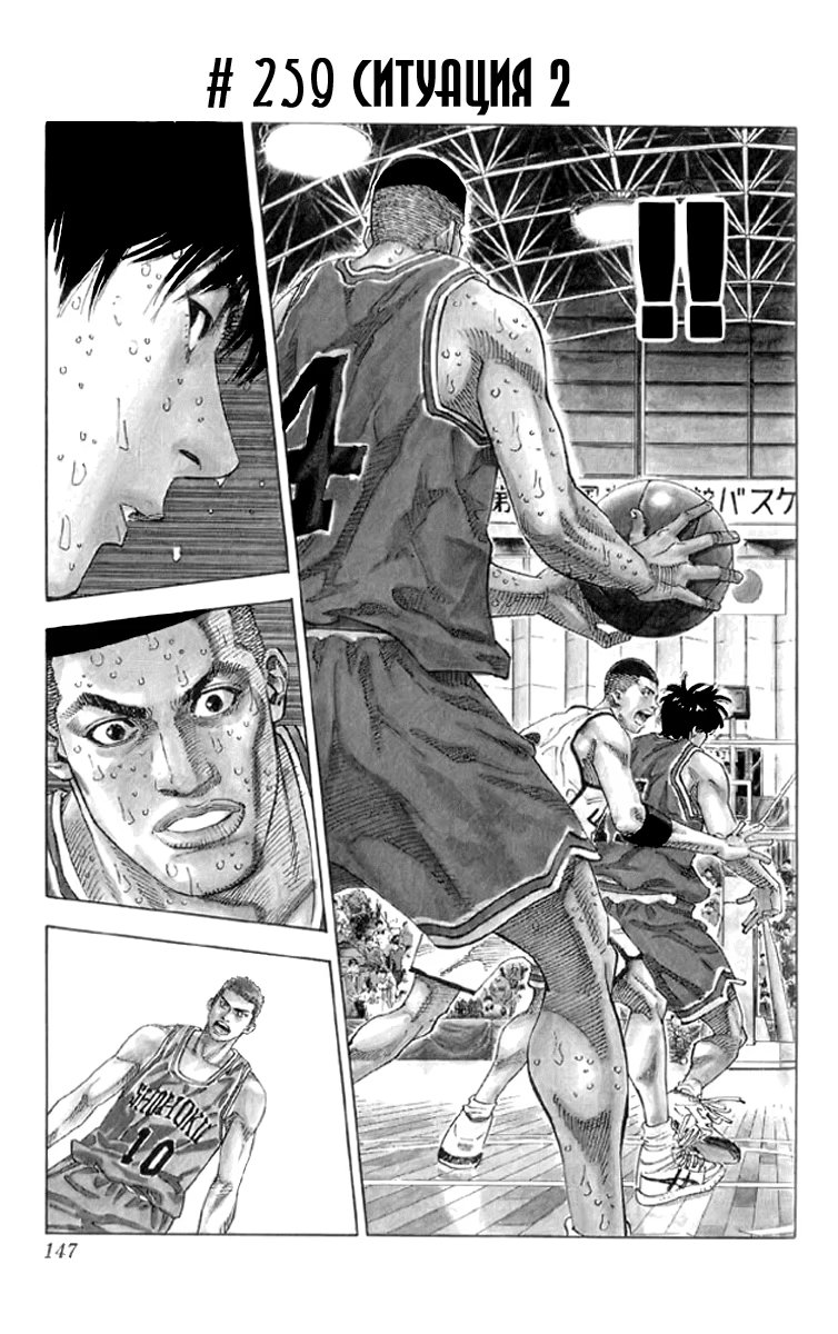 Read Slam Dunk (Коронный бросок) Manga Online