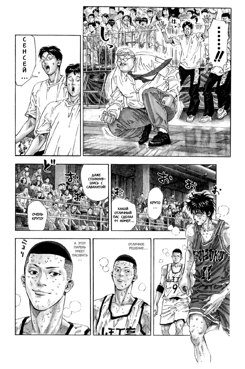 Read Slam Dunk (Коронный бросок) Manga Online