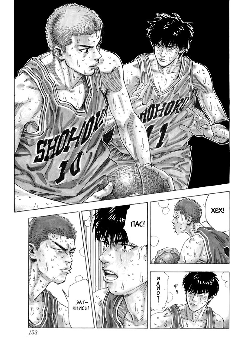 Read Slam Dunk (Коронный бросок) Manga Online