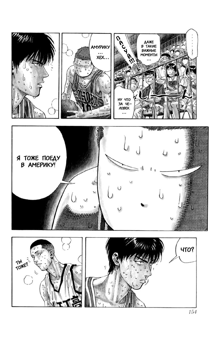Read Slam Dunk (Коронный бросок) Manga Online