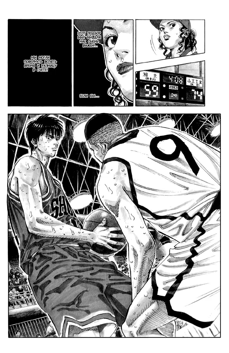 Read Slam Dunk (Коронный бросок) Manga Online