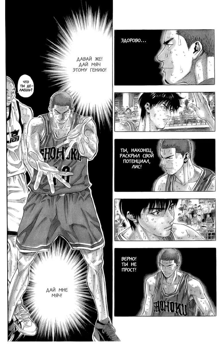 Read Slam Dunk (Коронный бросок) Manga Online