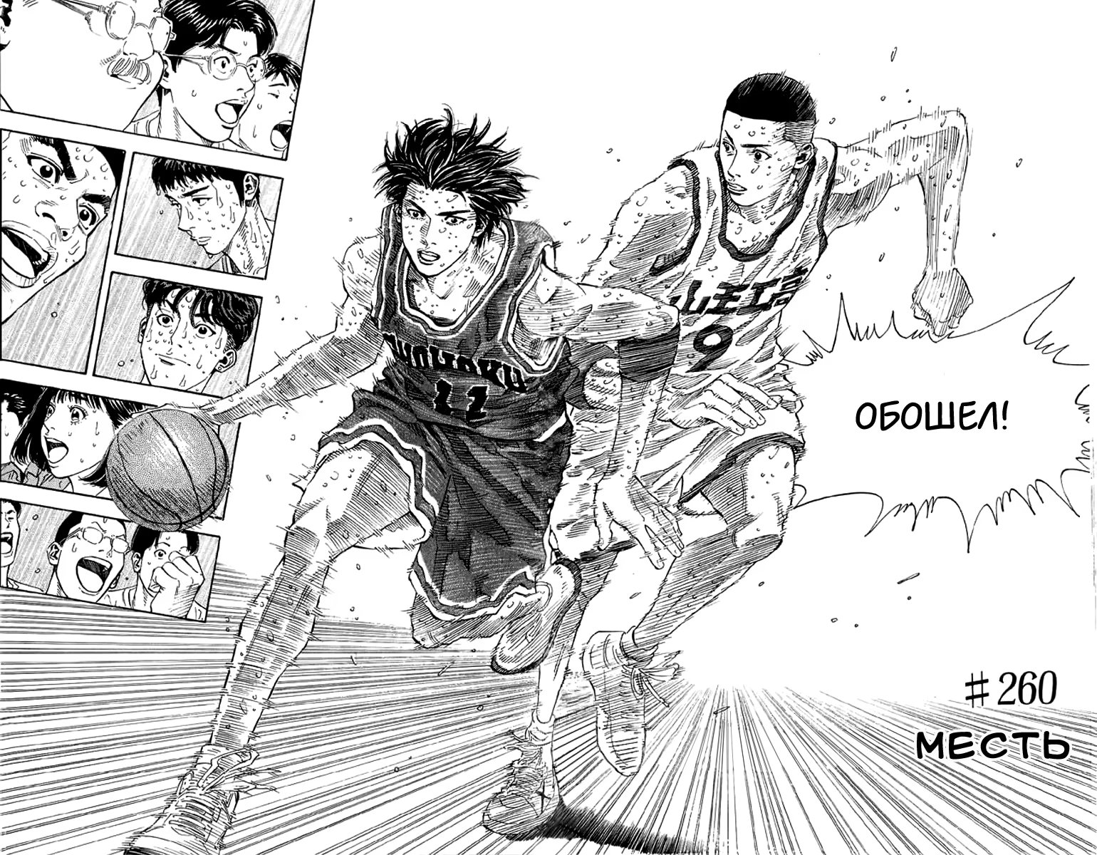 Read Slam Dunk (Коронный бросок) Manga Online
