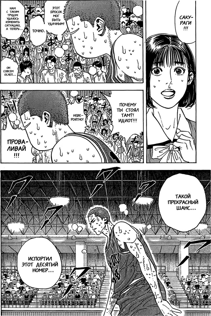 Read Slam Dunk (Коронный бросок) Manga Online