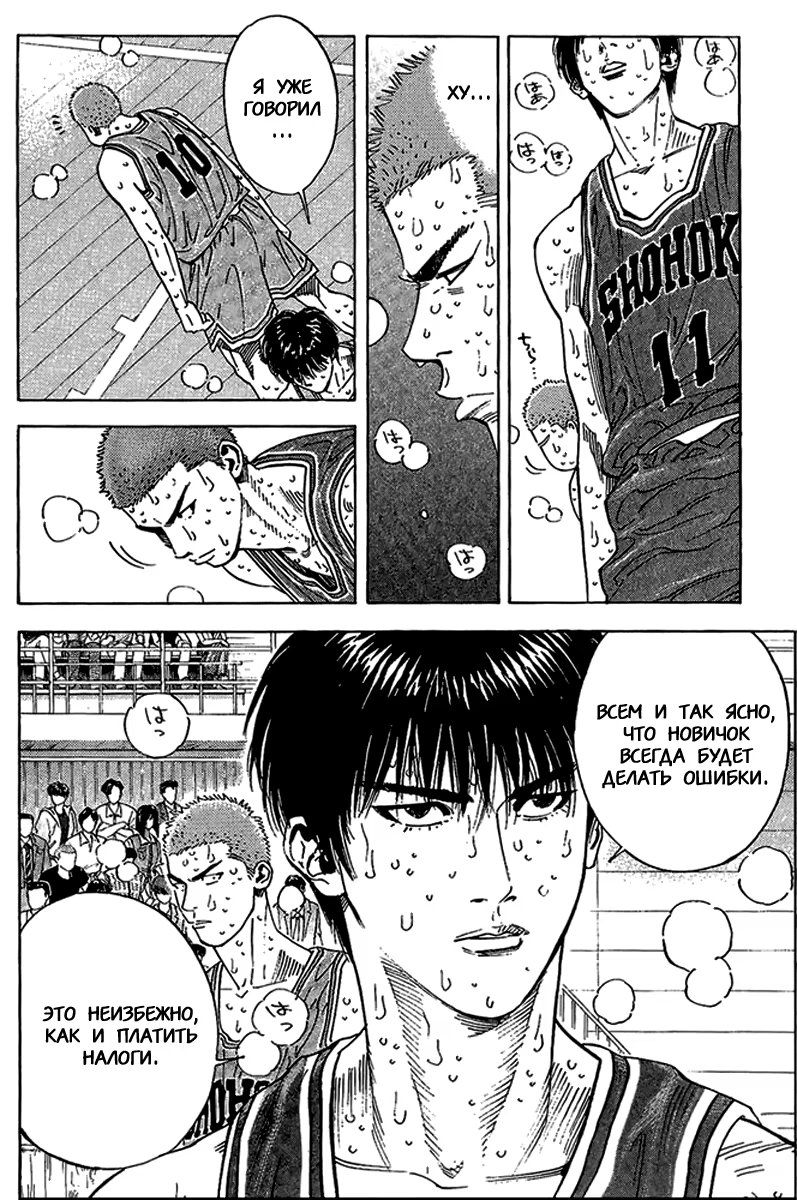 Read Slam Dunk (Коронный бросок) Manga Online