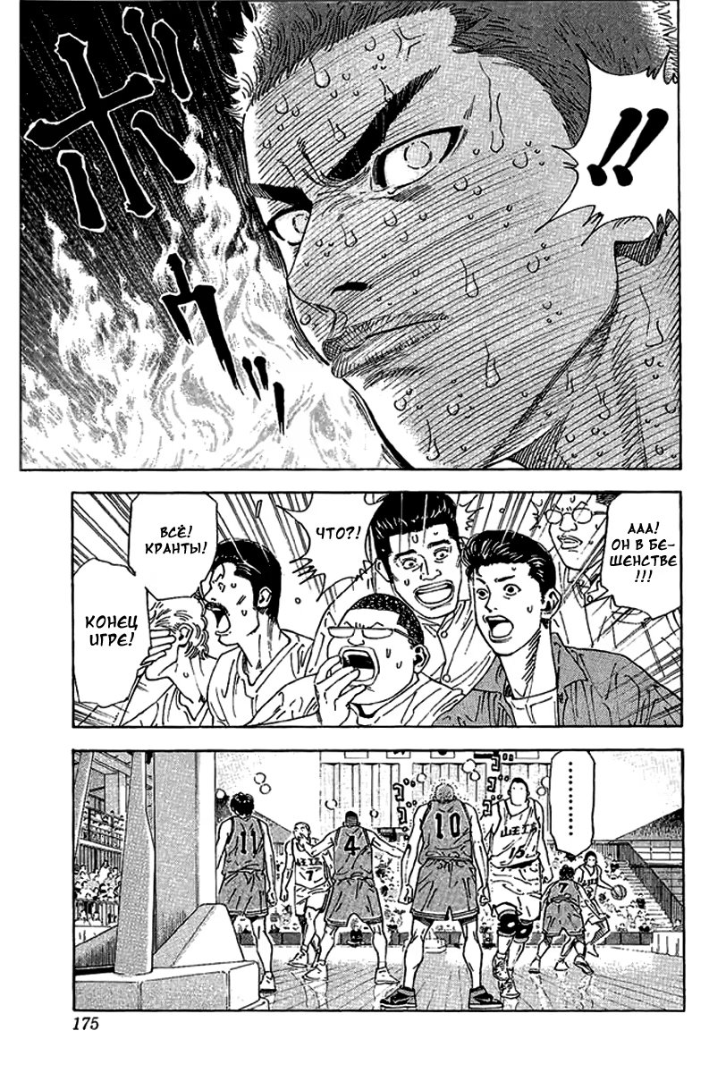 Read Slam Dunk (Коронный бросок) Manga Online