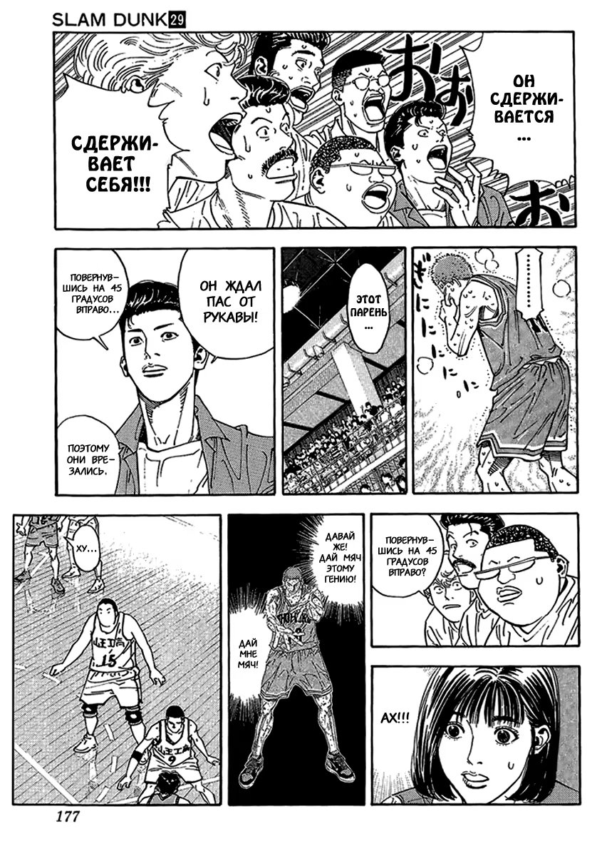 Read Slam Dunk (Коронный бросок) Manga Online