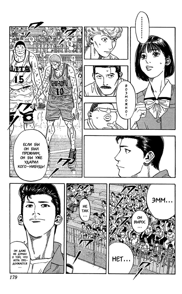 Read Slam Dunk (Коронный бросок) Manga Online