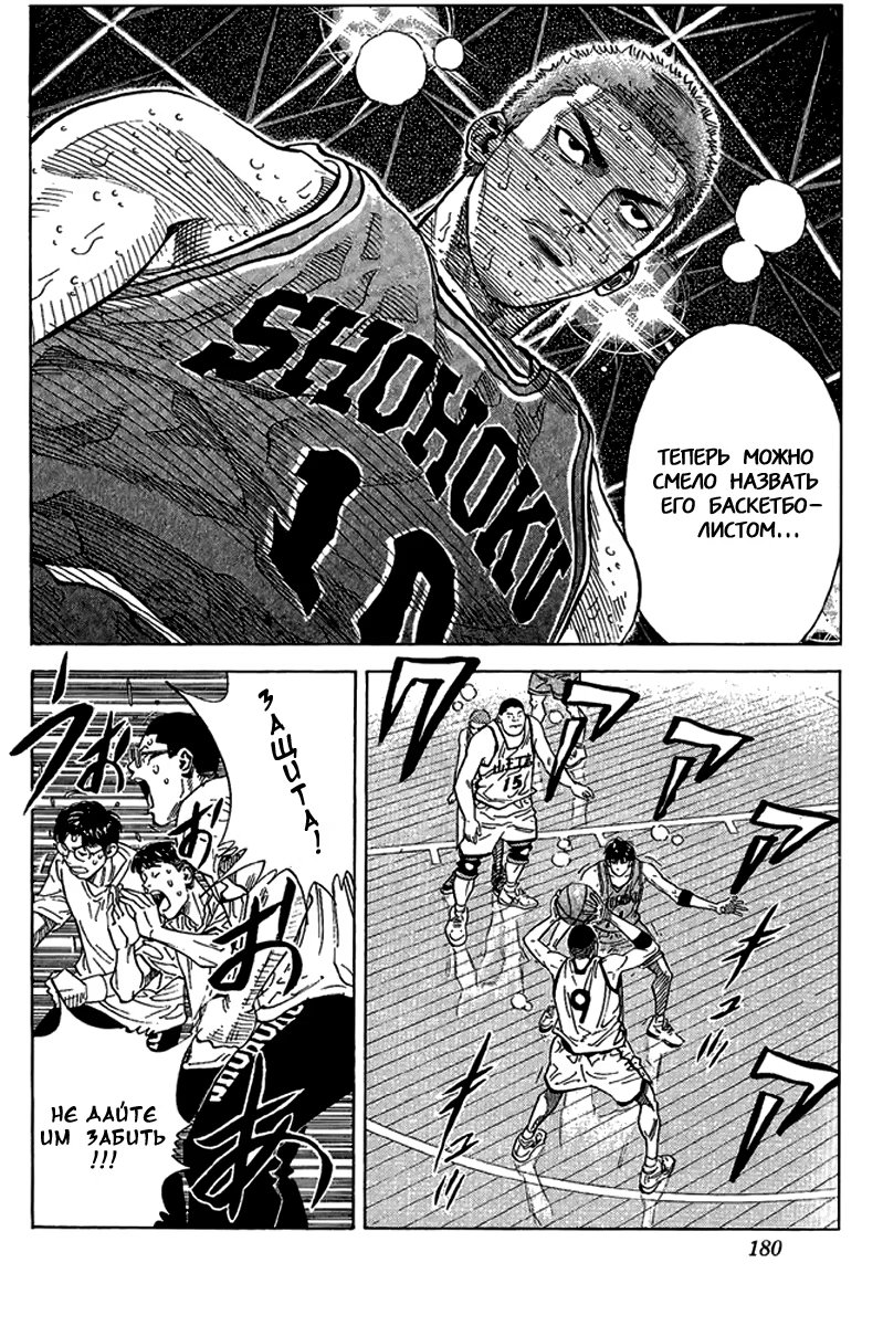Read Slam Dunk (Коронный бросок) Manga Online