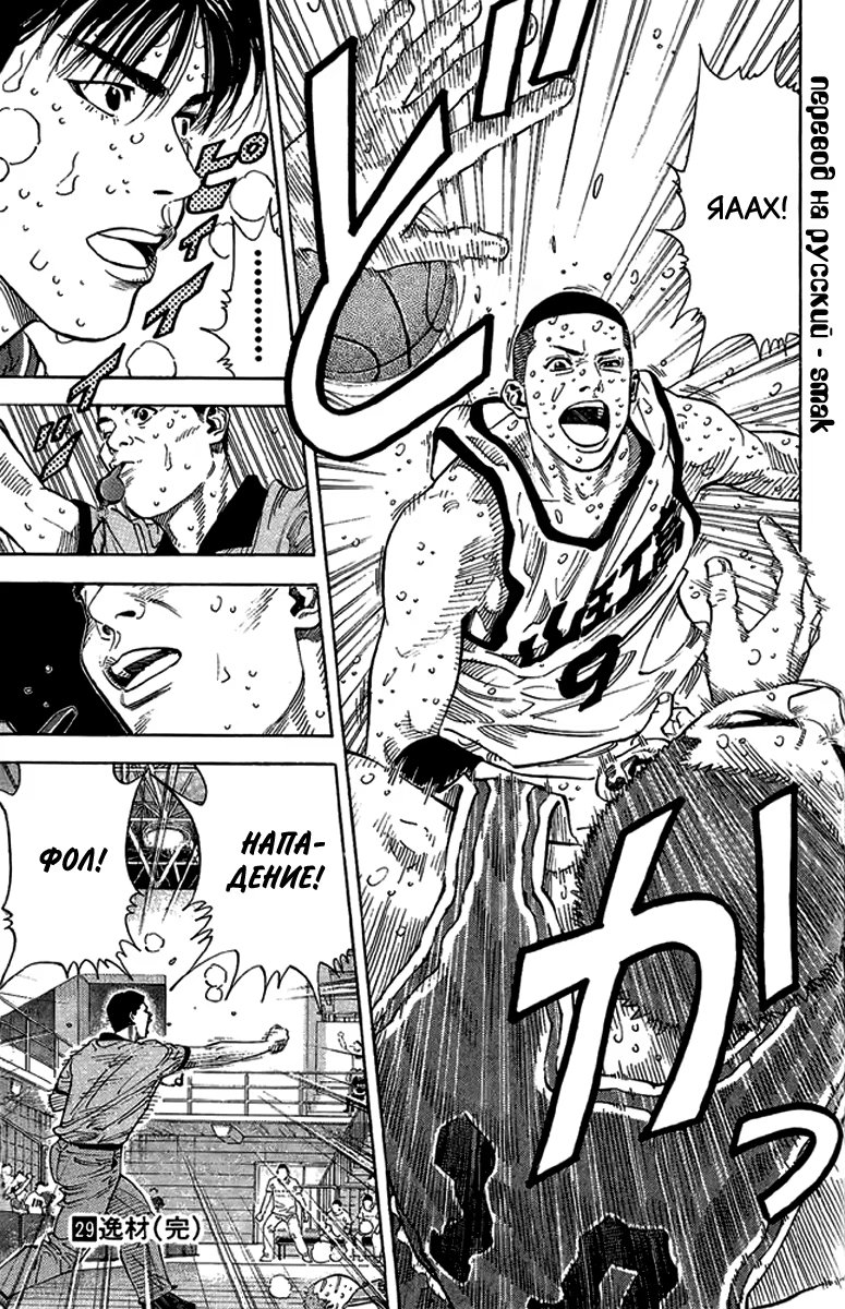 Read Slam Dunk (Коронный бросок) Manga Online