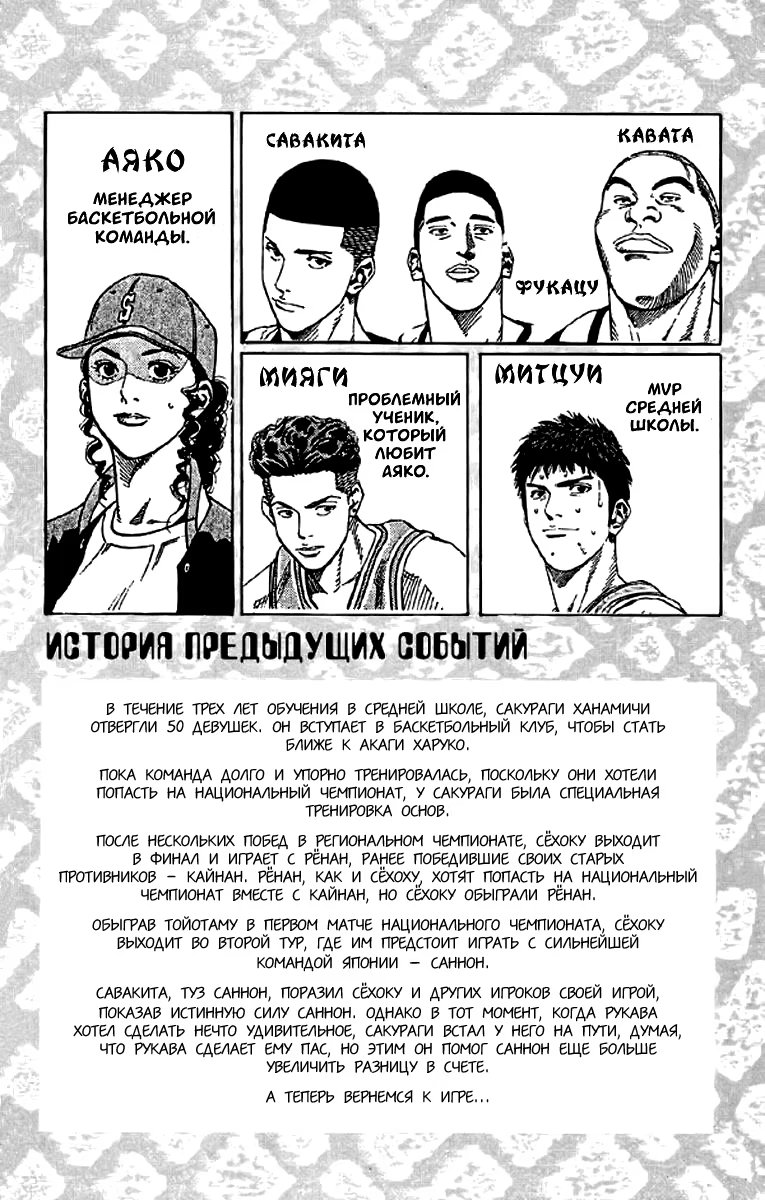 Read Slam Dunk (Коронный бросок) Manga Online
