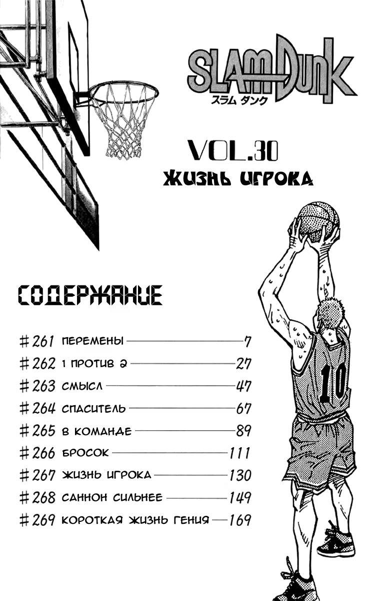 Read Slam Dunk (Коронный бросок) Manga Online