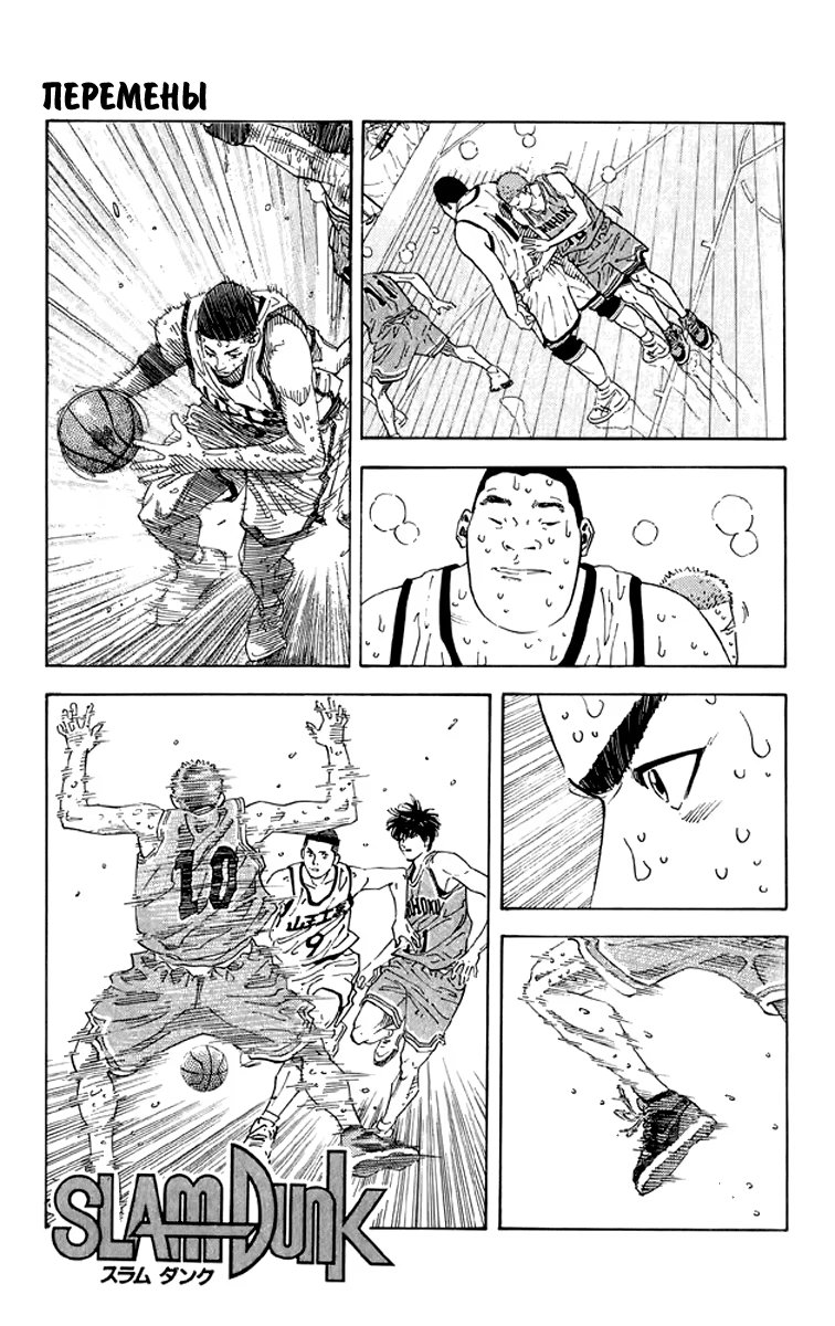 Read Slam Dunk (Коронный бросок) Manga Online