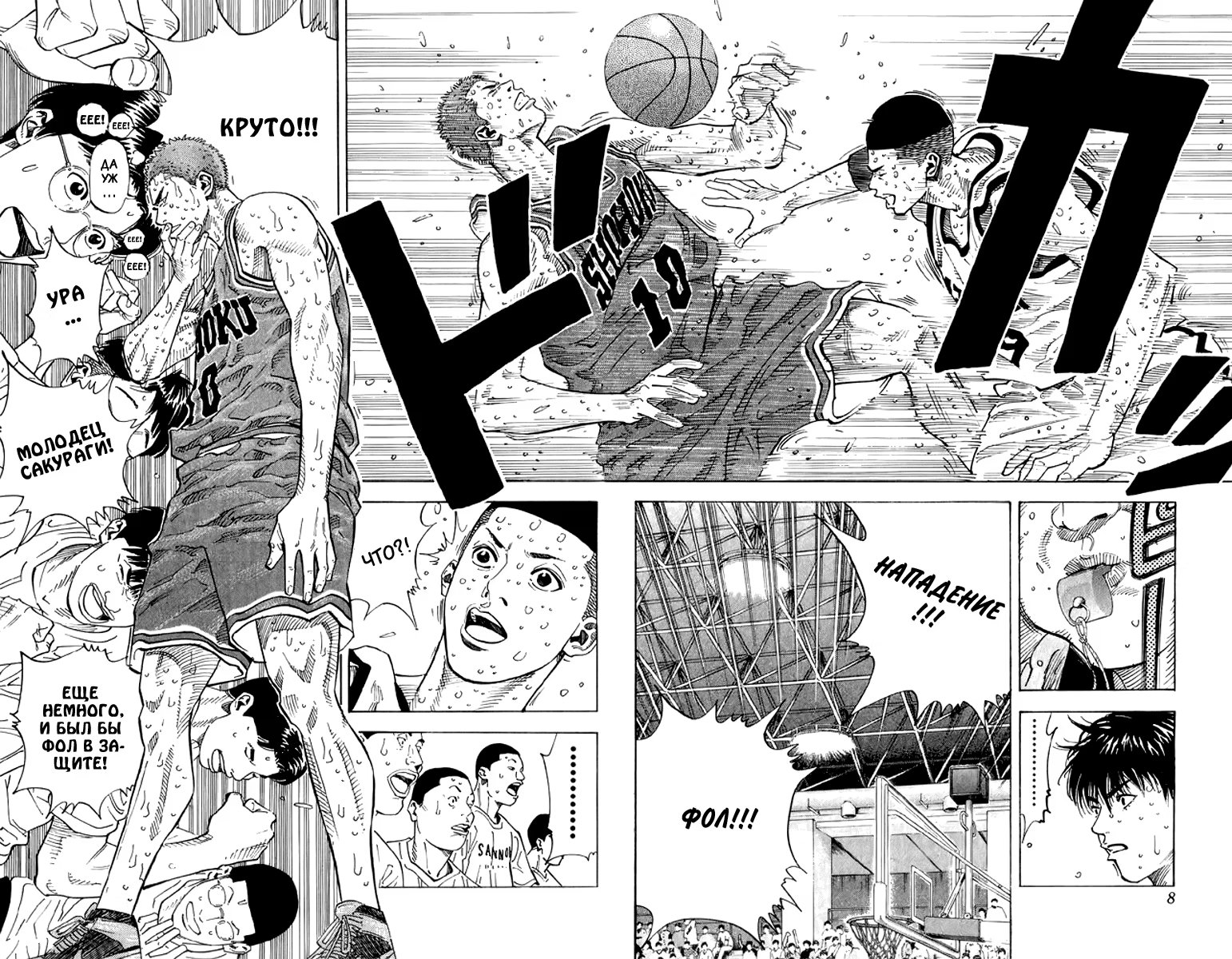 Read Slam Dunk (Коронный бросок) Manga Online