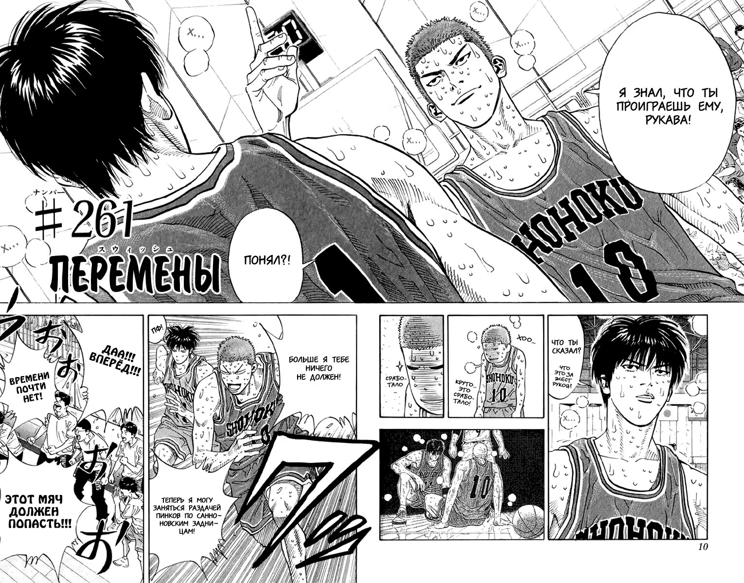 Read Slam Dunk (Коронный бросок) Manga Online