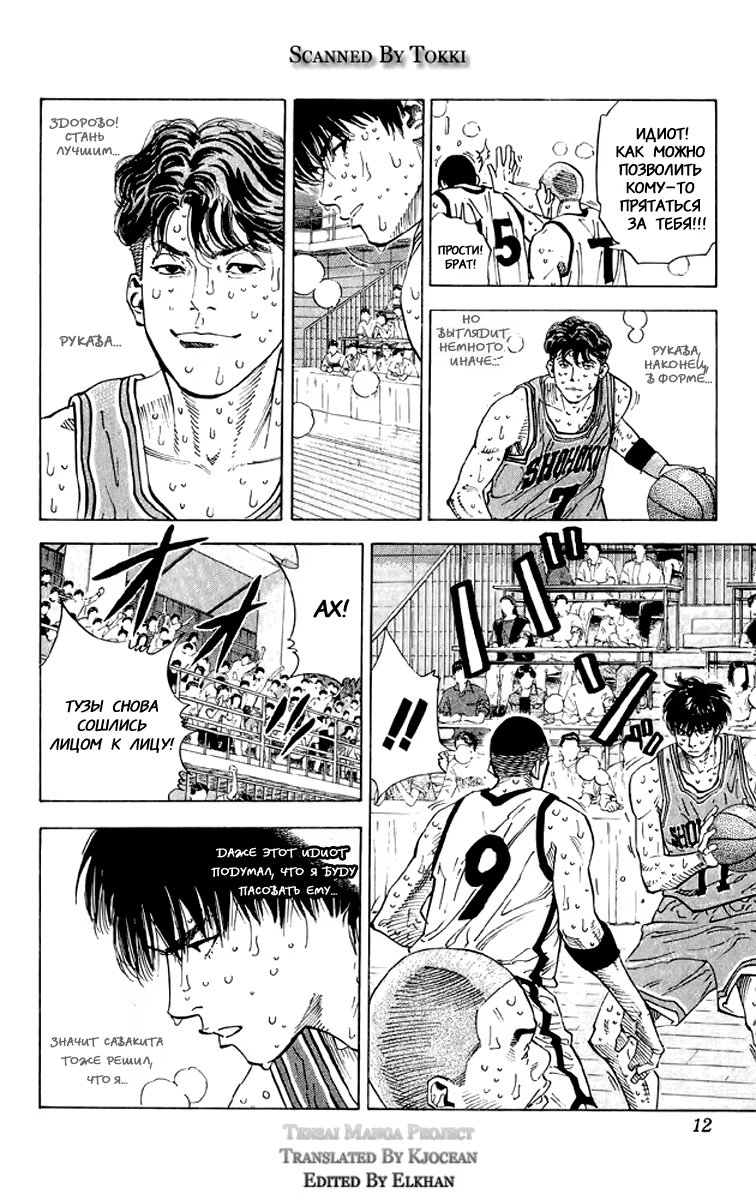 Read Slam Dunk (Коронный бросок) Manga Online