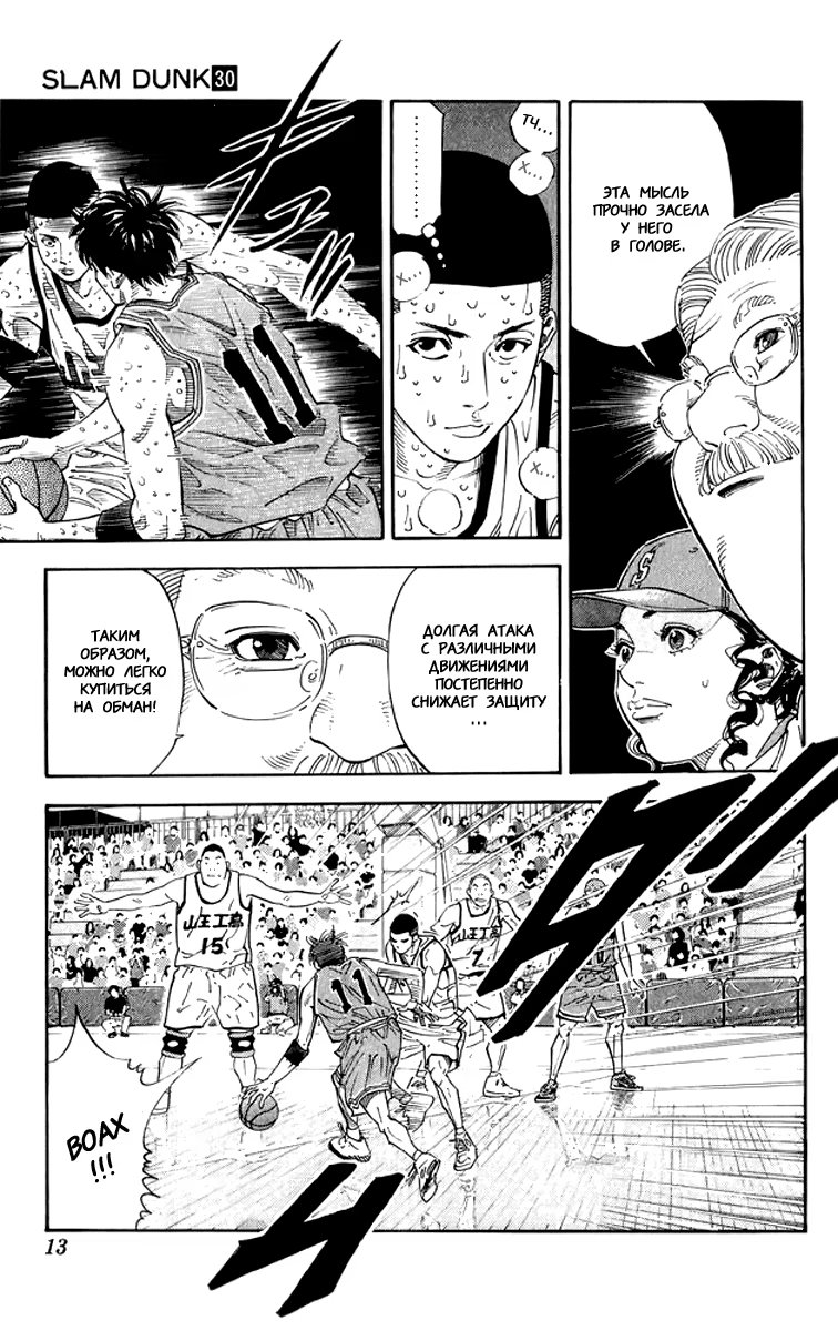 Read Slam Dunk (Коронный бросок) Manga Online