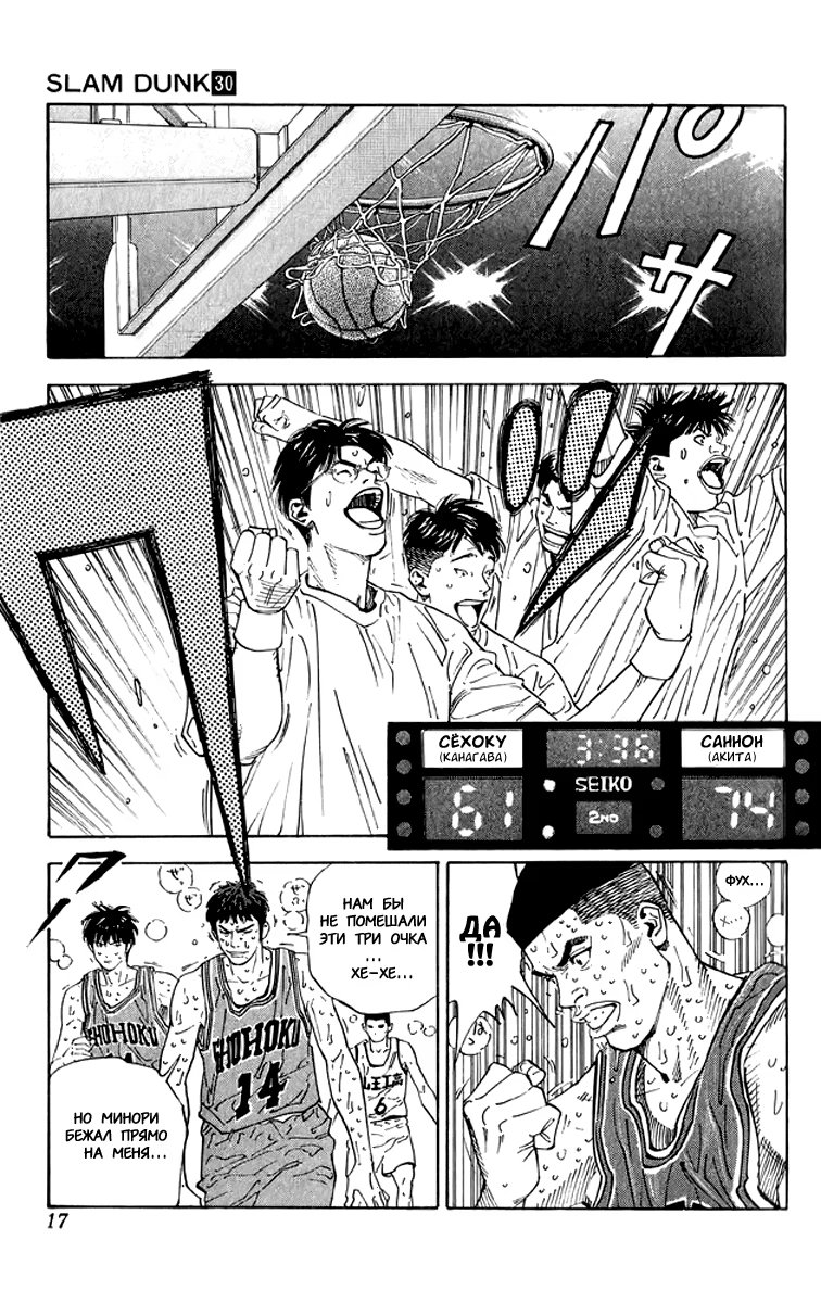 Read Slam Dunk (Коронный бросок) Manga Online